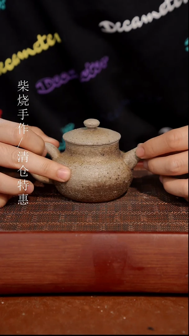 陶瓷奢瓷/瑞寅柴烧茶器（壶）625