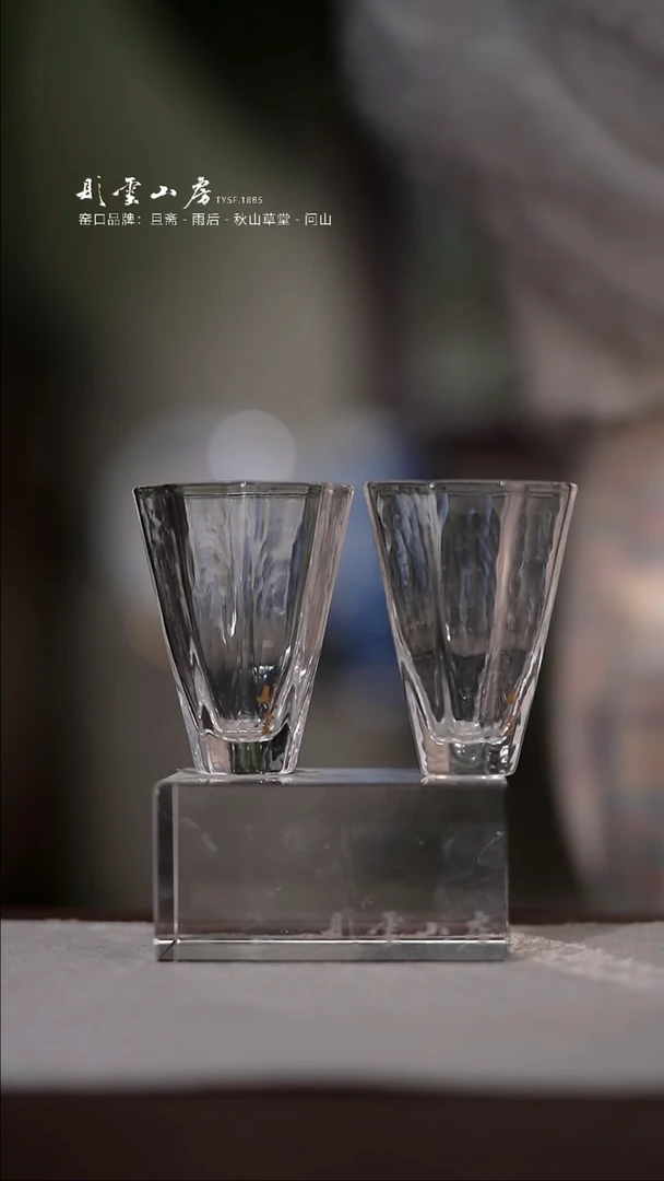 【闪购商品】杯彤云山房玻璃酒杯两个