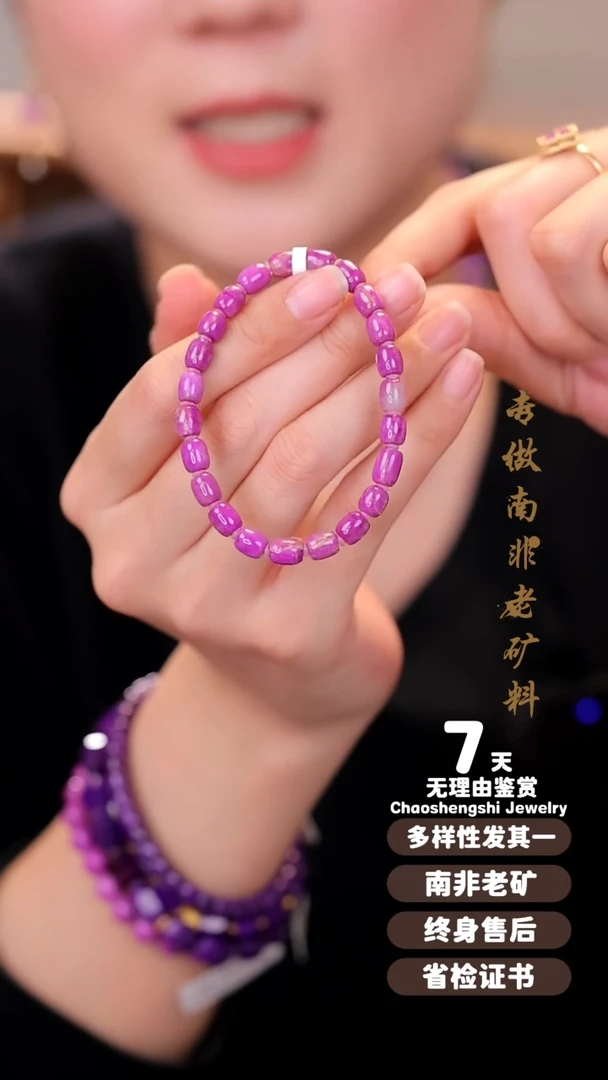【闪购商品】苏纪石（舒俱来）手串未镶嵌1
