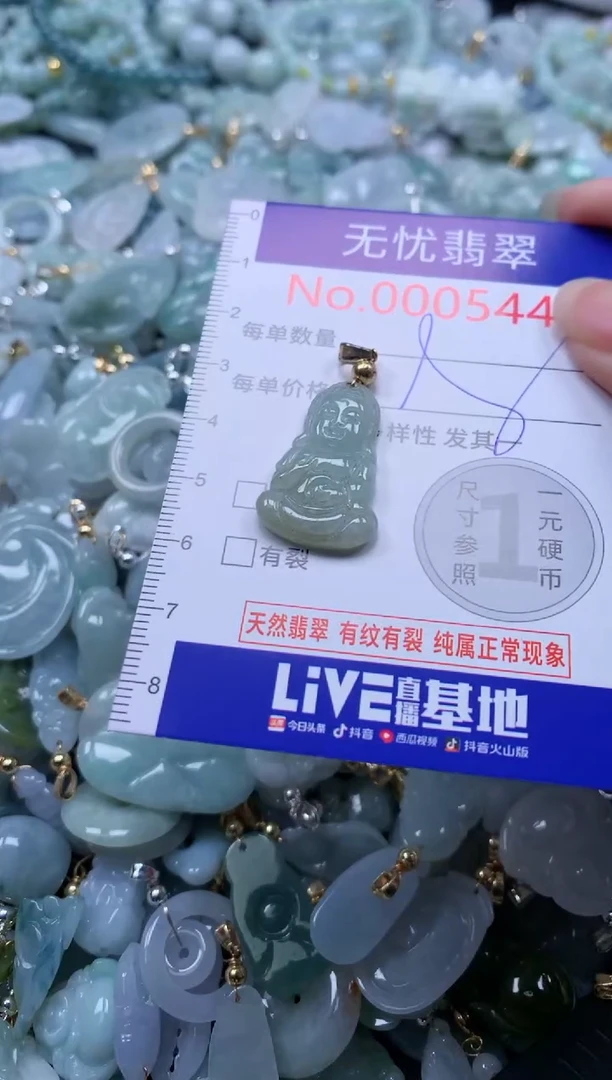 翡翠未镶嵌吊坠(不含链)5444