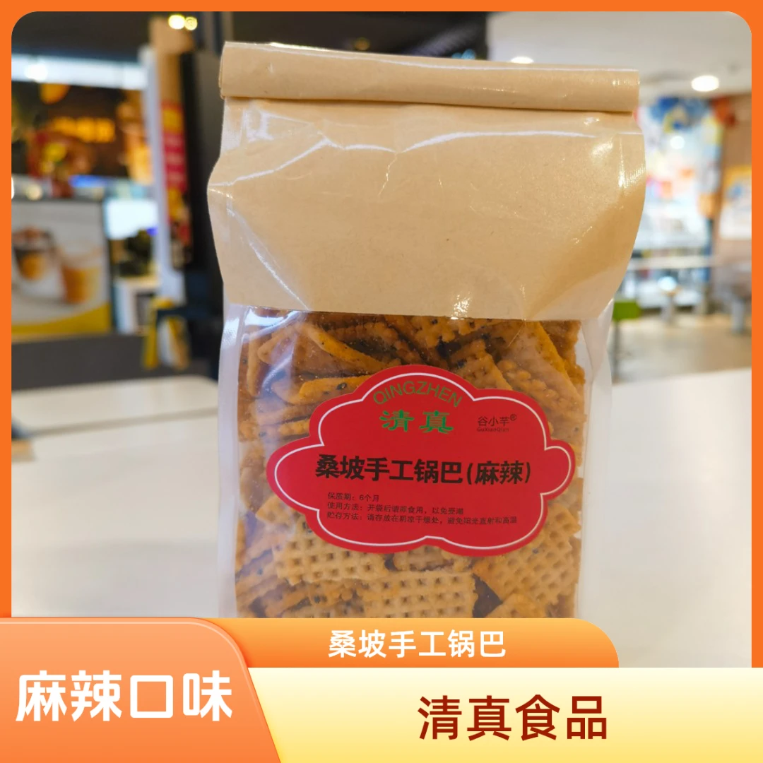GuXiaoQian/谷小芊桑坡村清真锅巴自带封口设计麻辣味200g酥香不腻办公居家追剧零食