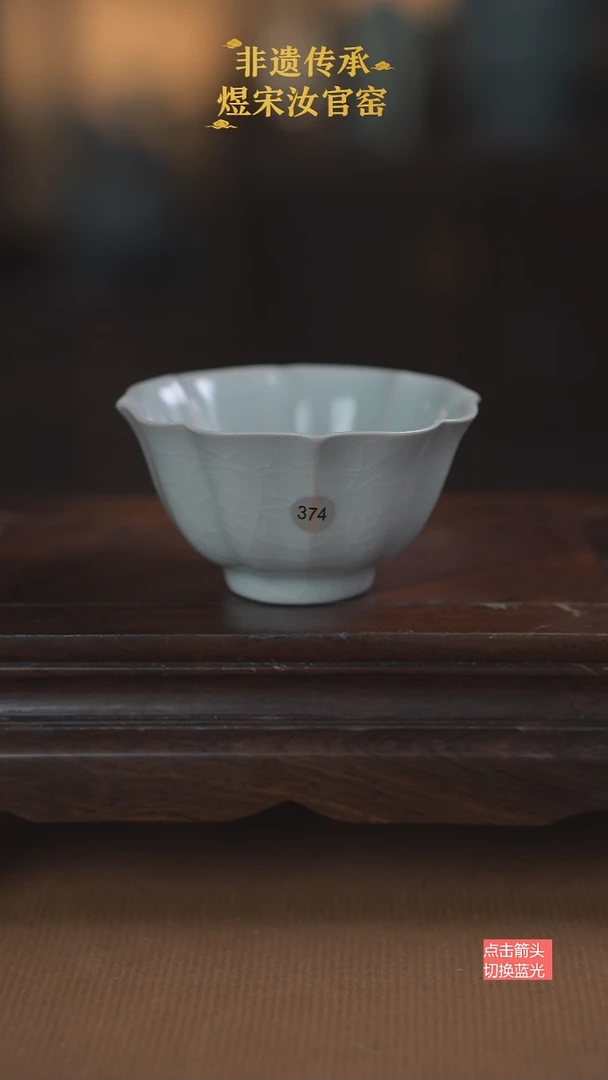人**途374微瑕花口杯