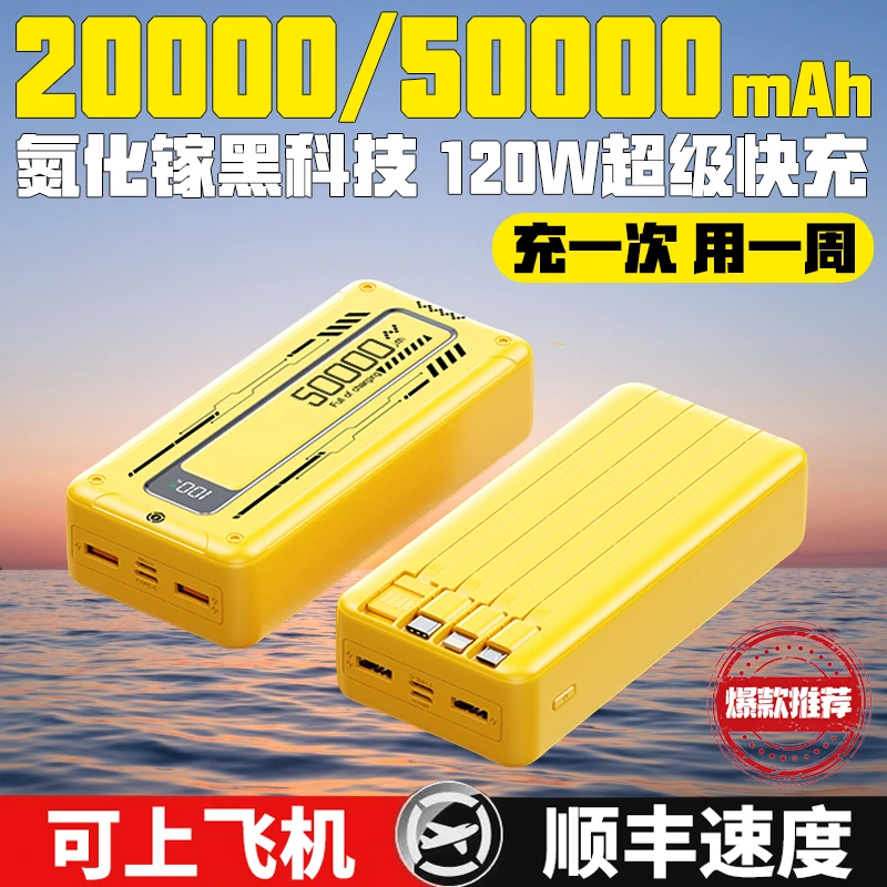 【3C认证】120W超级快充大容量50000毫安充电宝自带4线2万移动电源