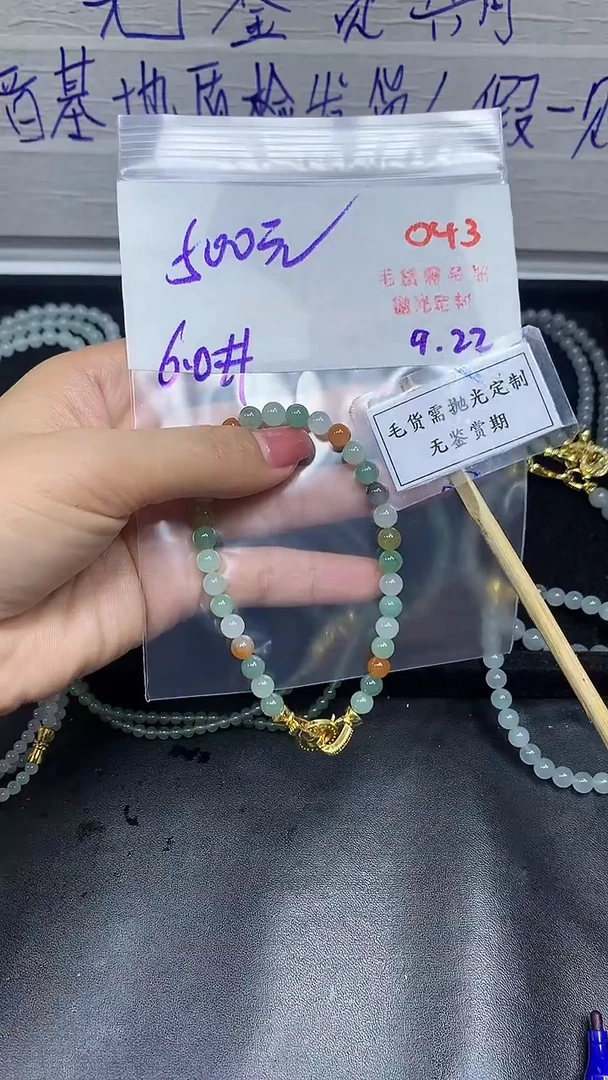 未镶嵌定制翡翠毛货需精细抛光多样性发一件珠串+500元043