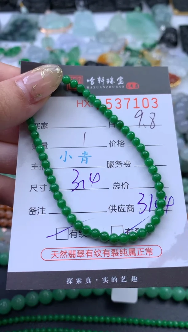 未镶嵌挂件翡翠婷**婷哈轩 手串1（有纹有裂）