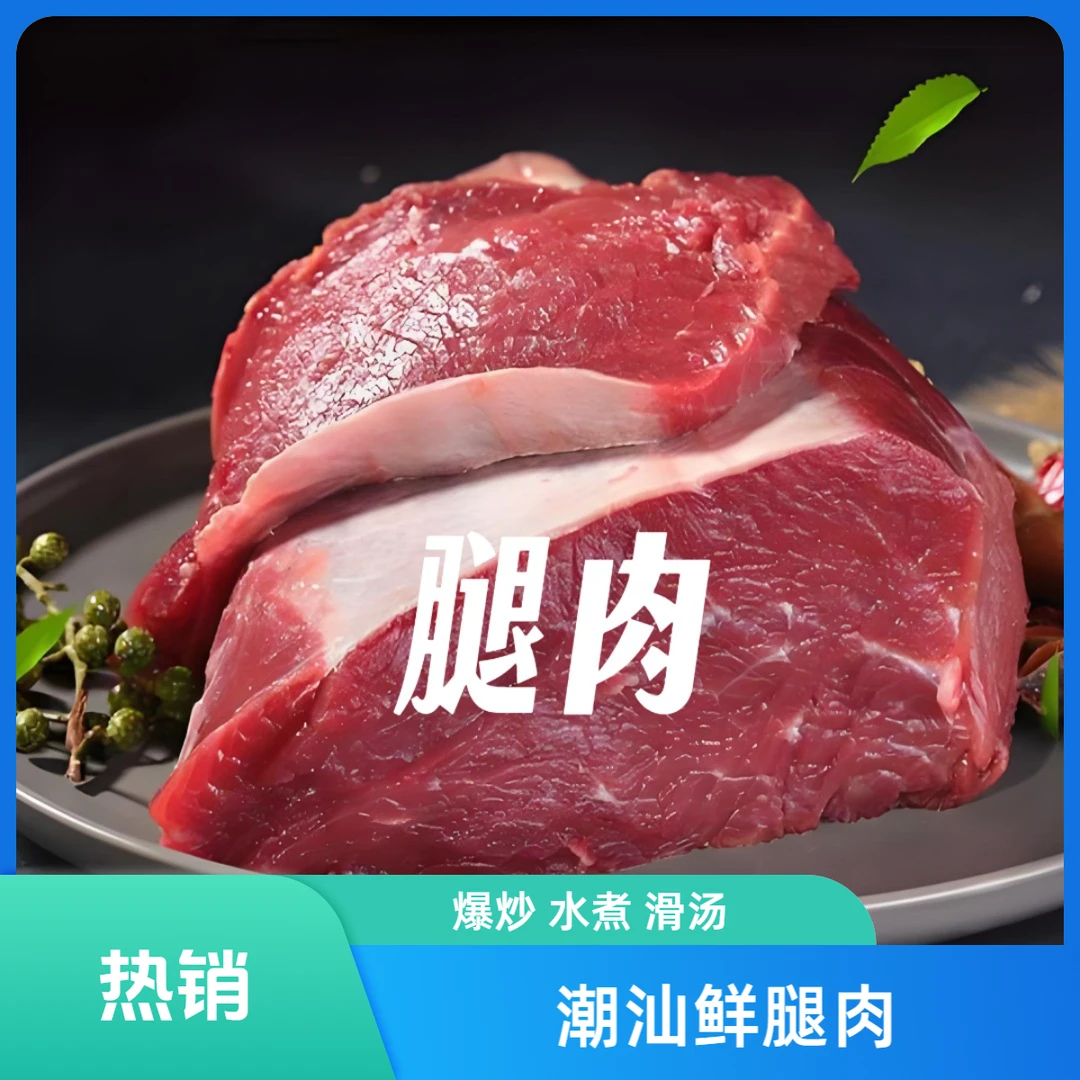 【腿肉3斤】潮汕牛腿肉精品