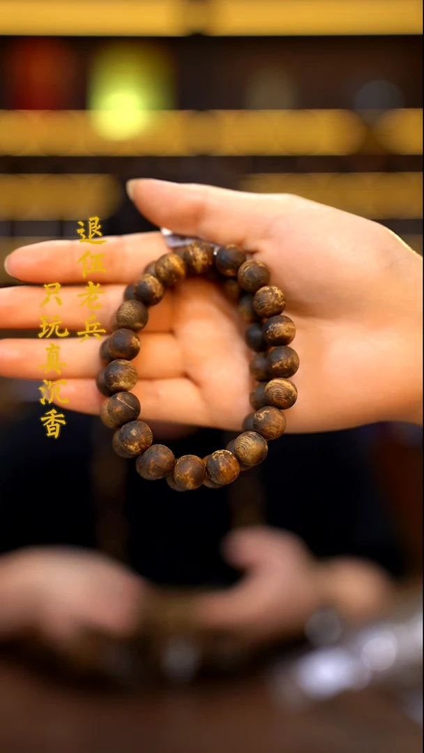 手串沉香黑马哥精品1.1圆珠单圈多样性发其一