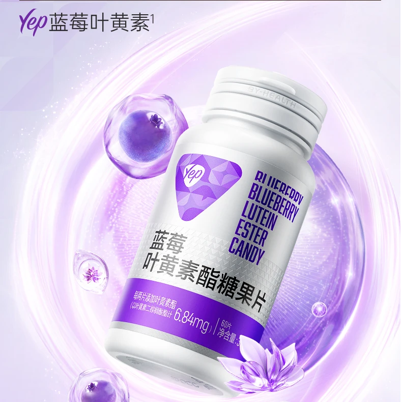 汤臣倍健蓝莓叶黄素酯咀嚼片眼睛营养酸甜正品