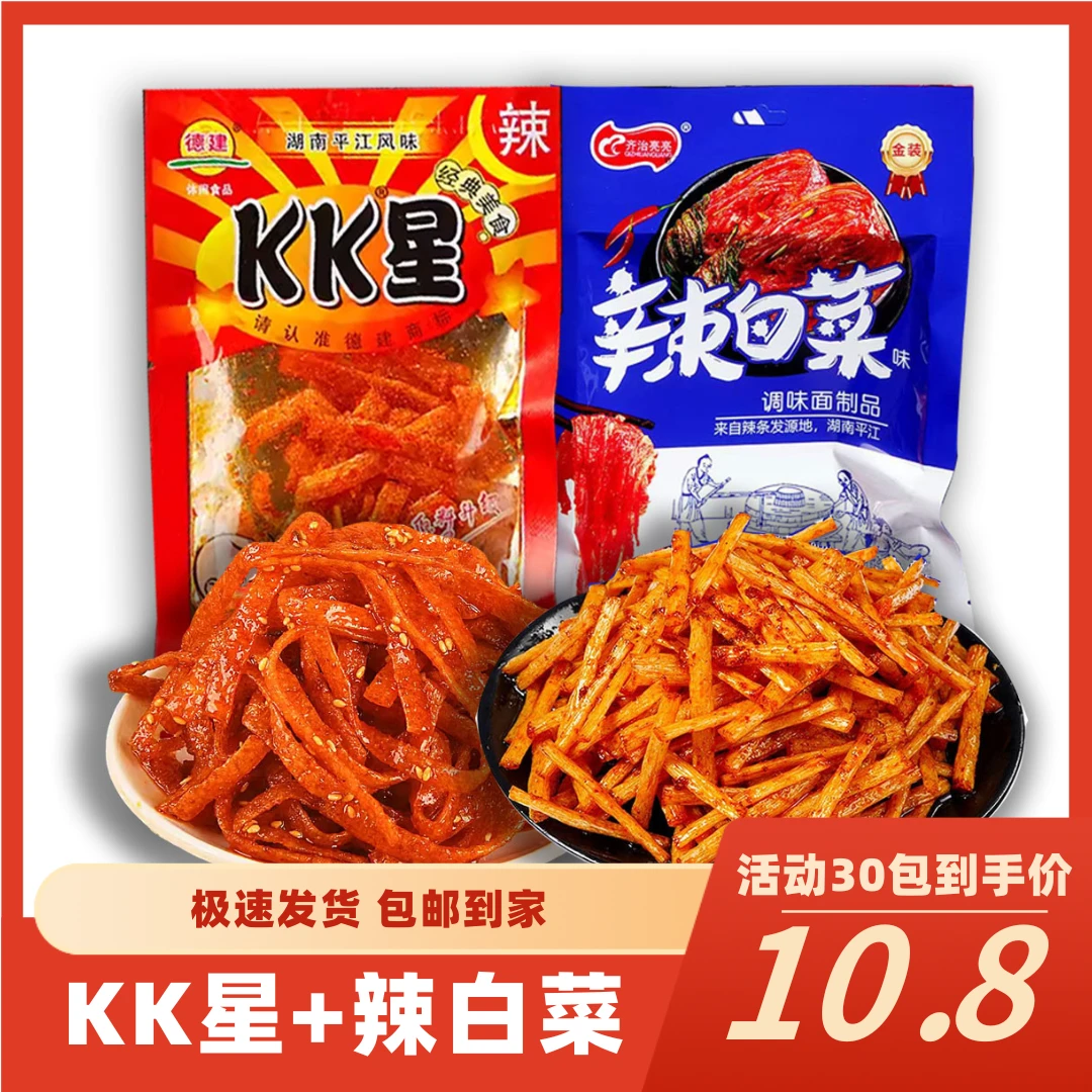 【KK星+辣白菜组合】爆辣KK星火辣条辣白菜味辣条小包10g零食麻辣