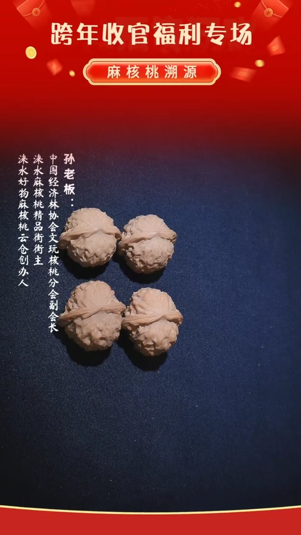 【闪购商品】文玩核桃把件石门元宝34-35