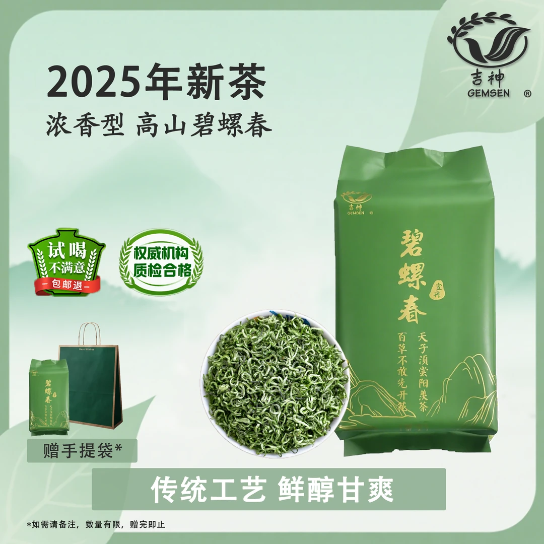 碧螺春老枞嫩芽花香浓香型耐泡口粮高山绿茶2025新茶绿茶推荐
