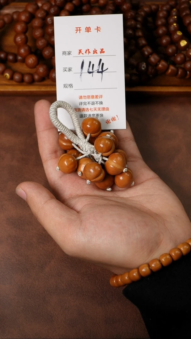 手串猴头核桃144号