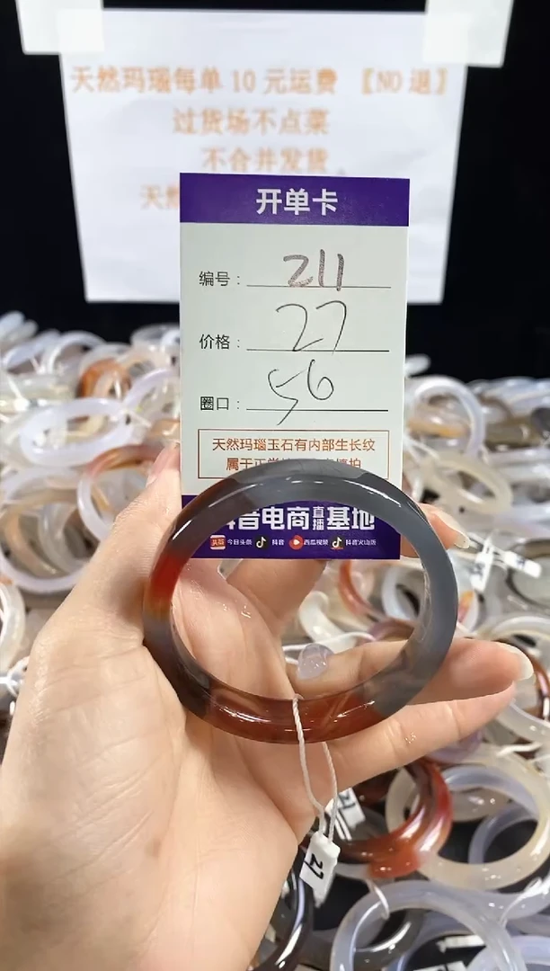 玛瑙/玉髓手镯未镶嵌211