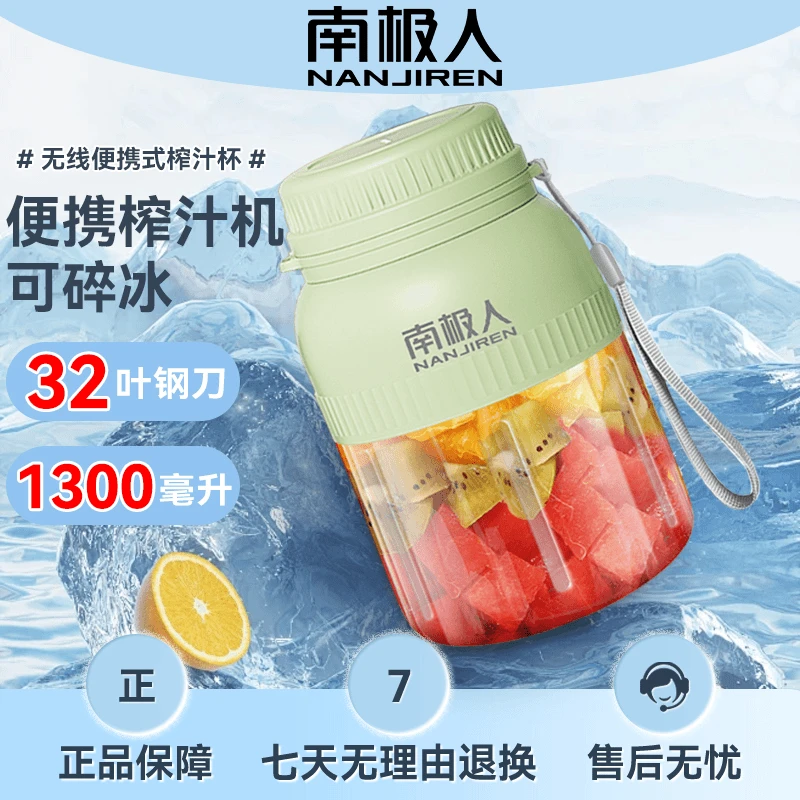 南极人1300ML榨汁机NANJIREN/便携式榨汁杯叶32刀双盖大容量碎冰