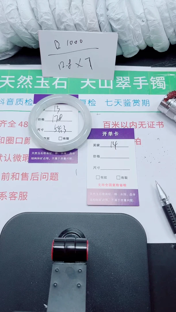 石英质玉手镯未镶嵌13-53/54