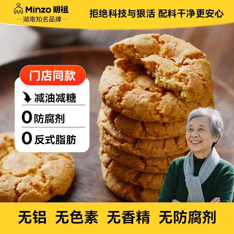 明祖酥掉渣桃酥正宗酥饼老式糕点健康美味宫廷糕点点心饼干零食