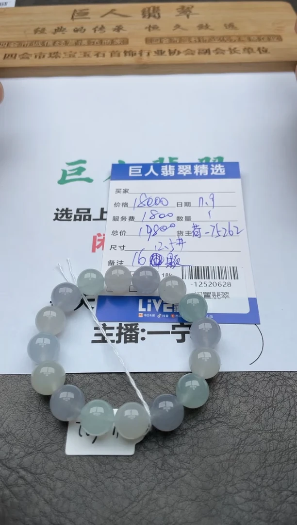 颈饰未镶嵌翡翠高*、珠串多人-12520628