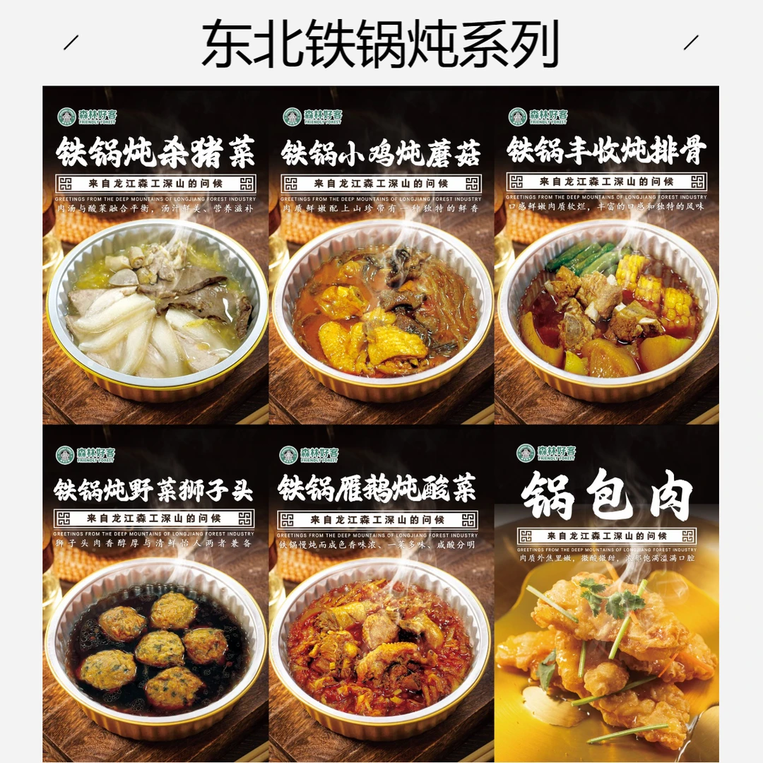 东北的风味美食铁锅慢炖快速加热宴请亲友
