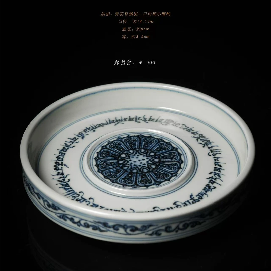 3-87且斋慕名青花梵文壶承