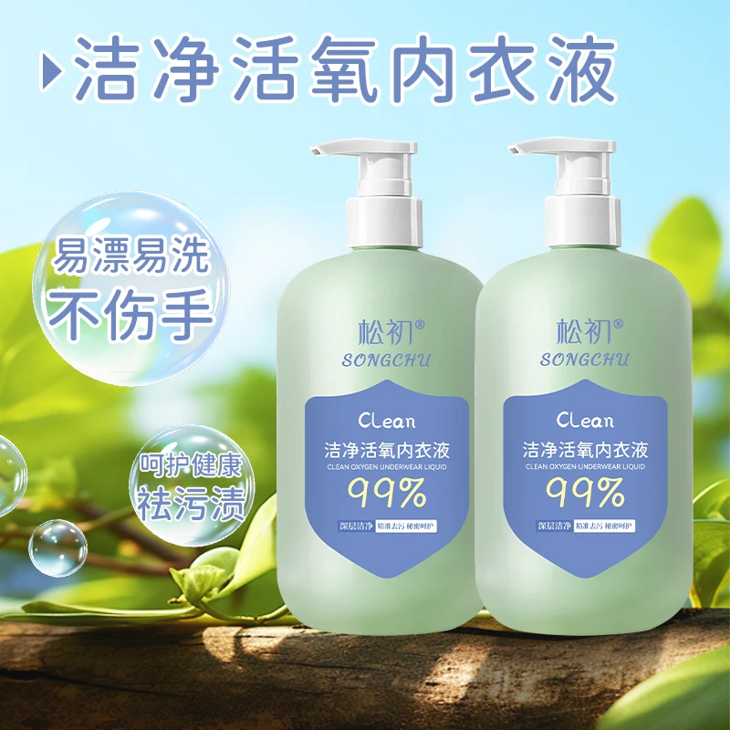 内衣专用洗衣液洁净祛味增香去渍洗衣液活氧母婴可用家用深层清爽