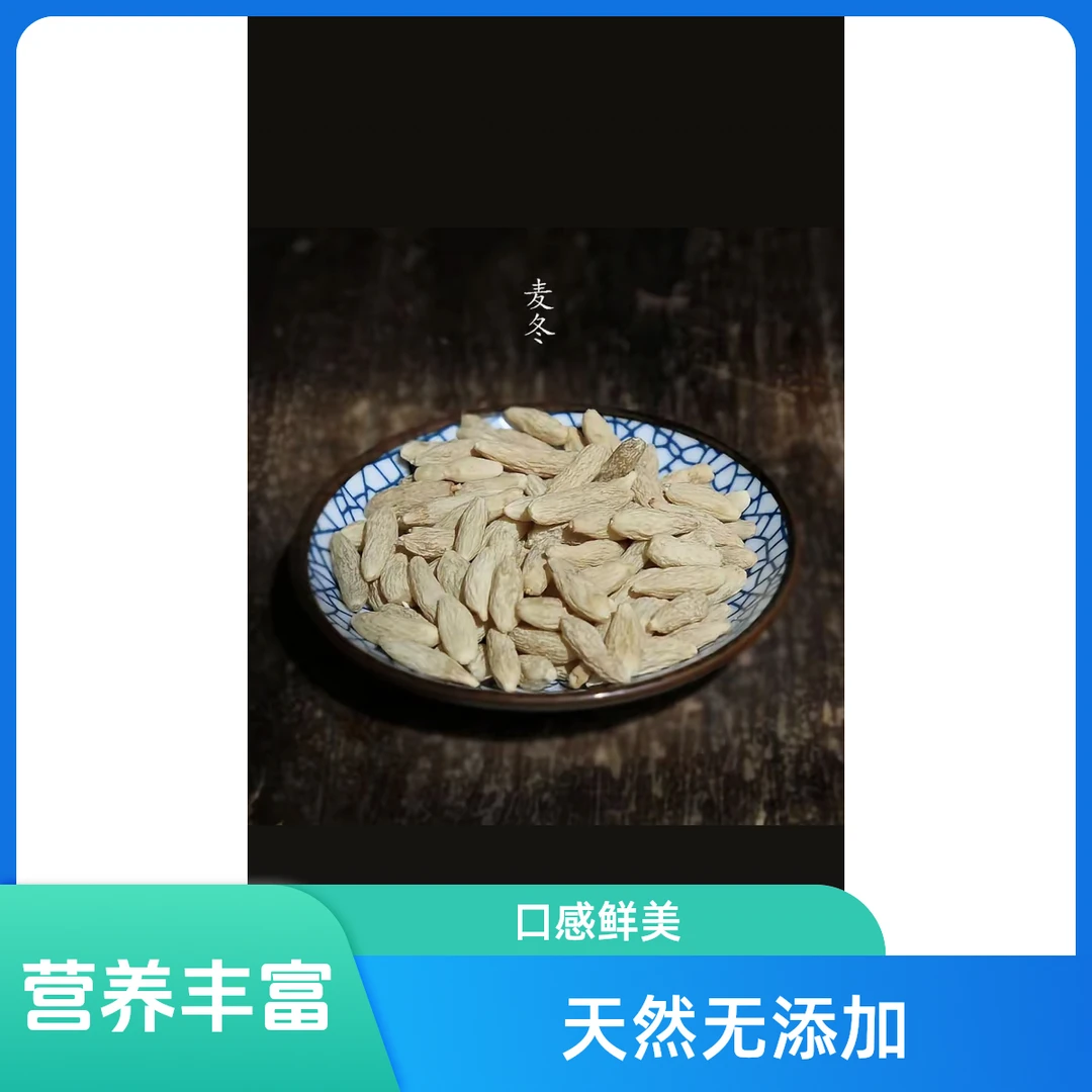 四川绵阳麦冬带芯精选干货可煮水煲汤搭配黄芪枸杞