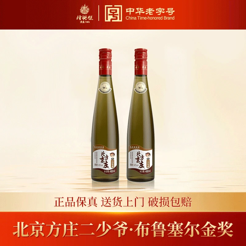 方庄二少爷纯粮固态酿造浓香型白酒口粮酒42度480ml*2瓶