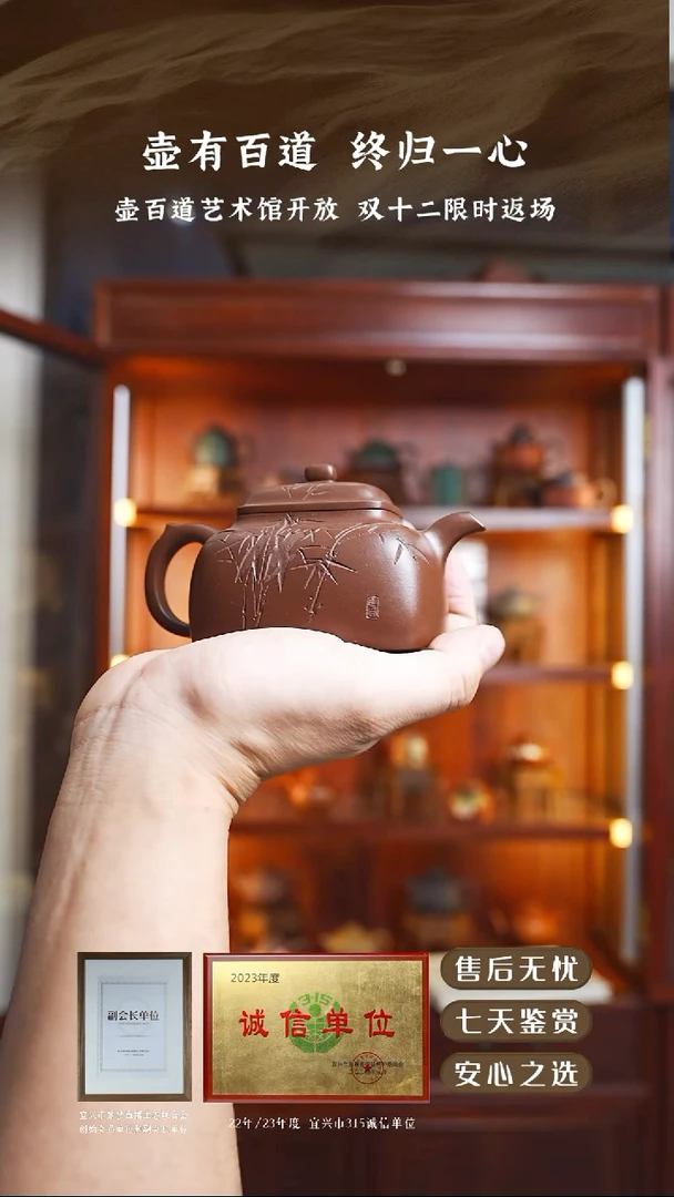 壶百道底槽清四方德钟180cc