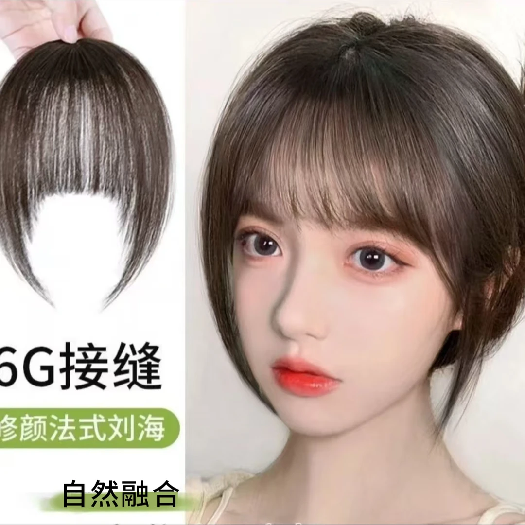 秋季清爽全真发空气刘海假发片可分缝刘海服帖遮盖大脑门