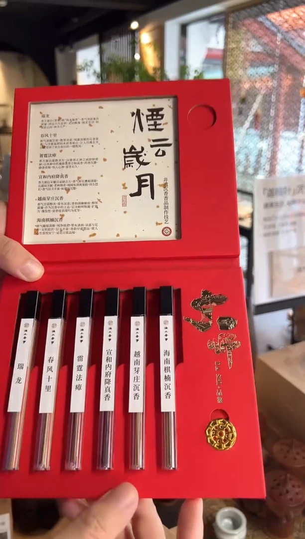 烟云岁月沉香礼盒
