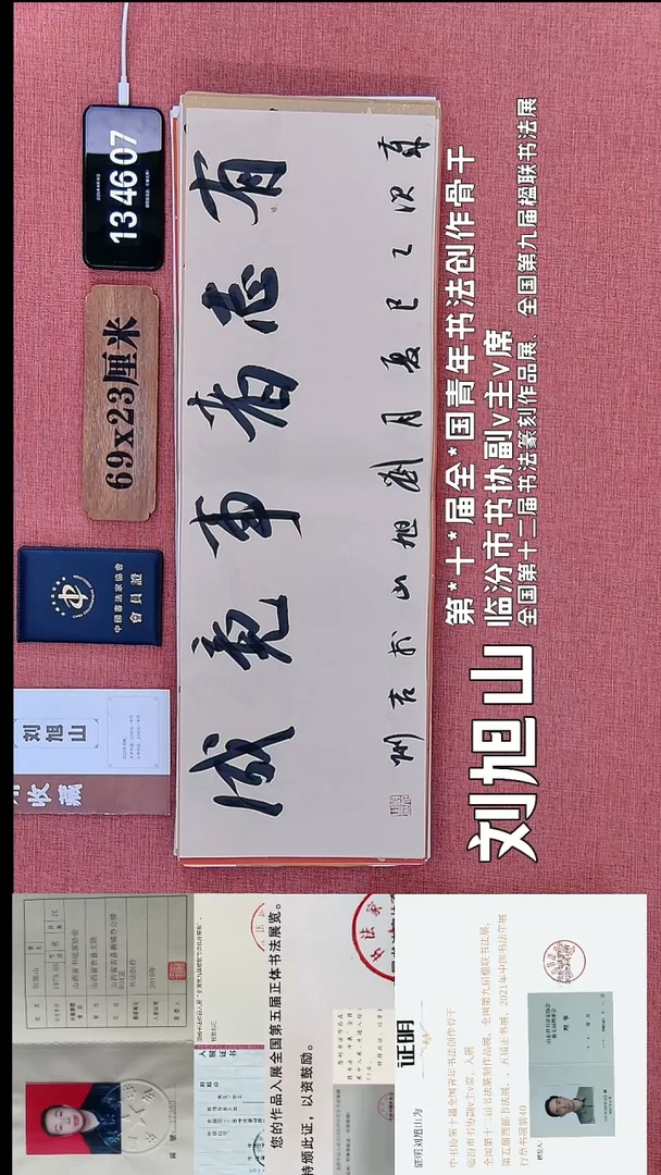 书法73         刘老师书法作品