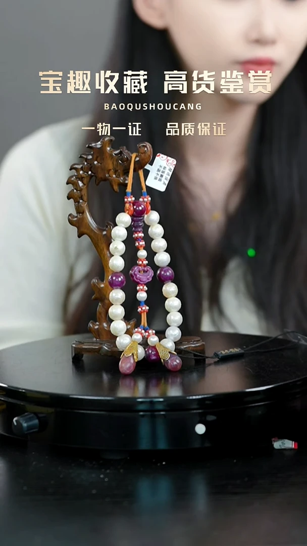 采*十八子手持配多宝一物一证 铜宝趣收藏 精品专场