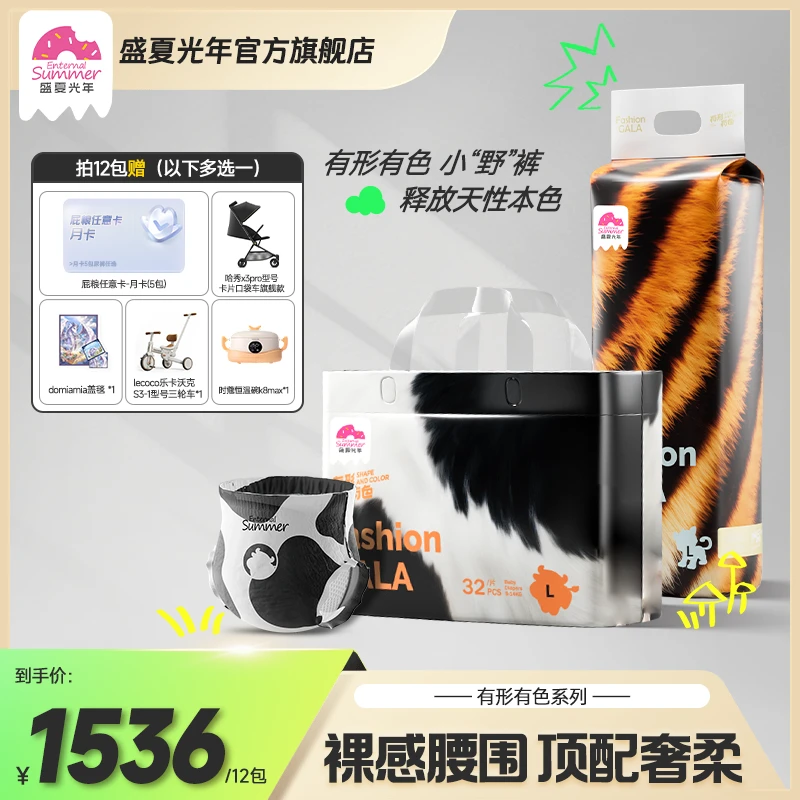 【12包】盛夏光年有形有色透气超薄纸尿裤婴儿裸感柔软亲肤拉拉裤