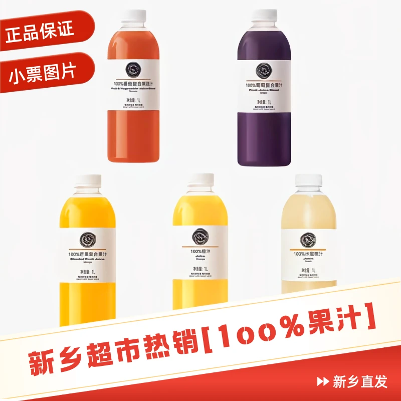 【自营纯果汁】许昌新乡超市葡萄汁/橙汁/桃汁/芒果汁/番茄汁饮料