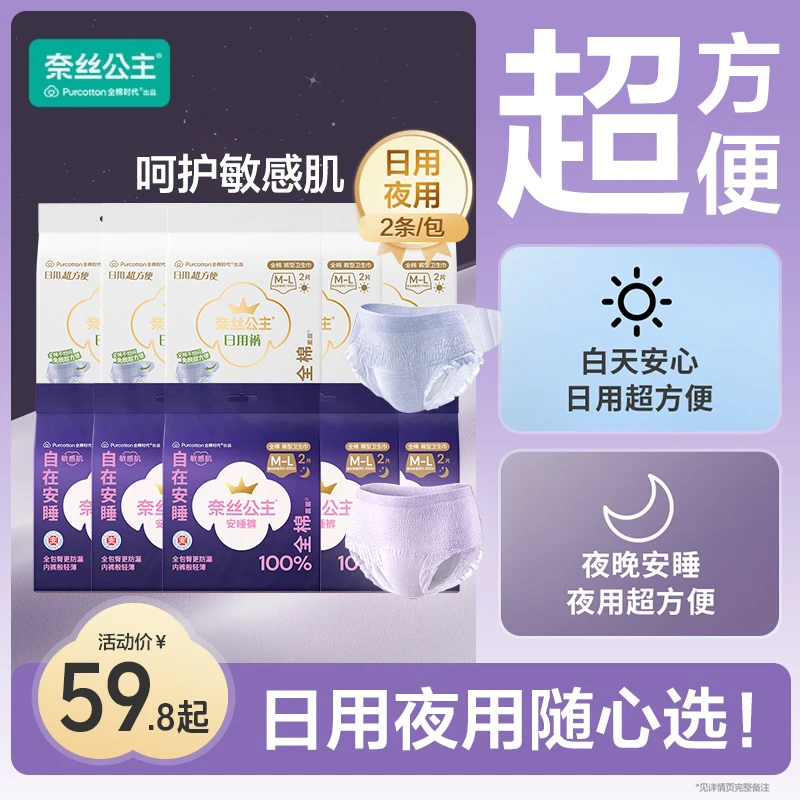 【日夜组合安睡裤】全棉时代安睡裤奈丝公主早安裤可拆卸魔术贴防漏