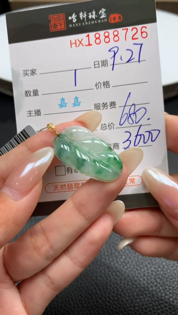 未镶嵌挂件翡翠哈轩 挂件1