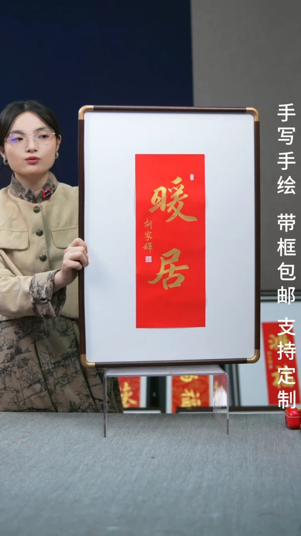 书法实木竖版  47*67  暖居