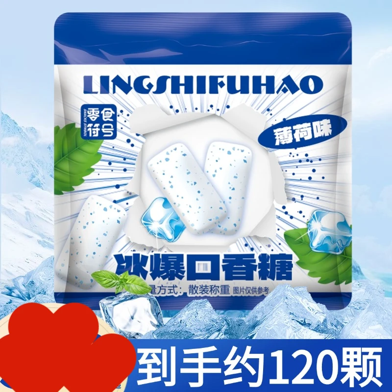 零食符号清凉薄荷味口香糖冰爆木糖醇清新口气