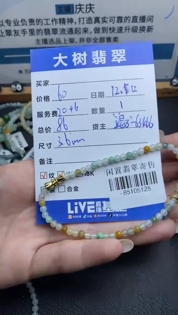 颈饰未镶嵌翡翠手串多人-85105125