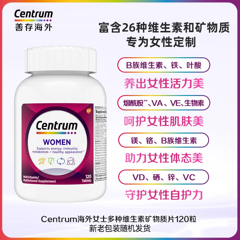 Centrum善存进口复合维生素女士叶酸烟酰胺生物素护发120粒DB