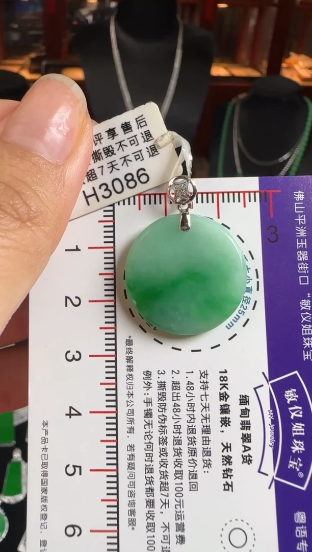 颈饰18K金镶嵌翡翠H3086绿无事牌