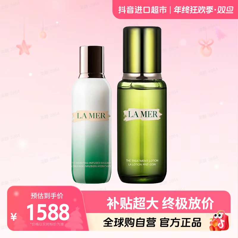 【精萃乳有效期至25.8】海蓝之谜 修护精萃乳125ml+精粹水150ml 【b】