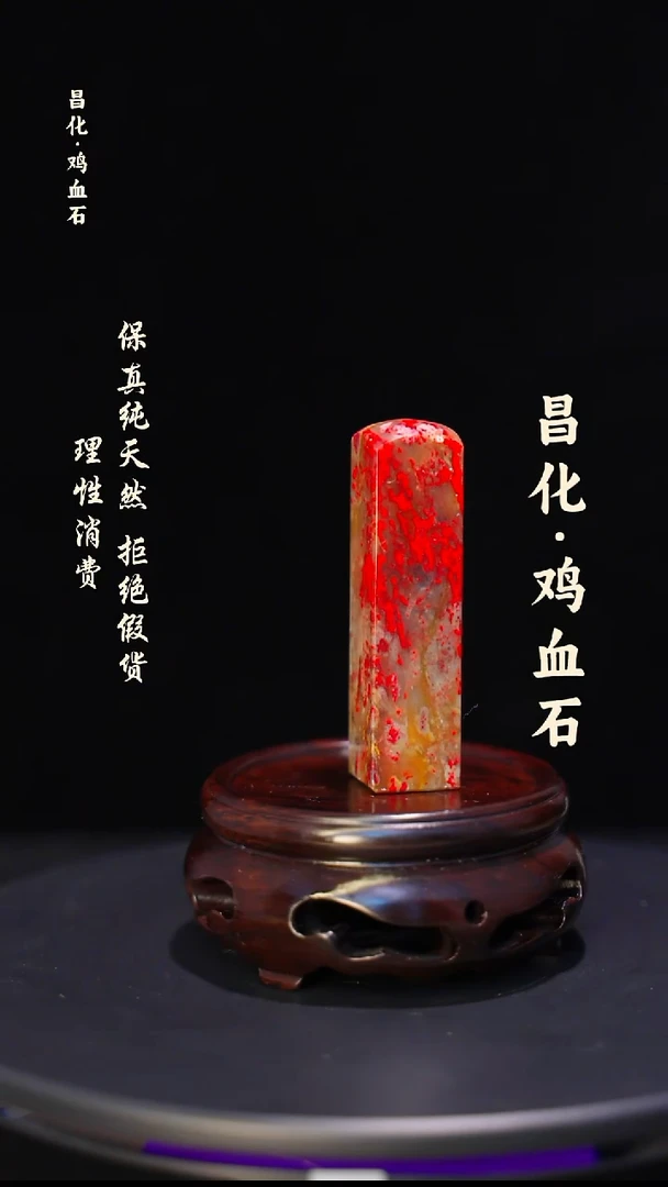 昌化石昌化鸡血石印章石料-jj