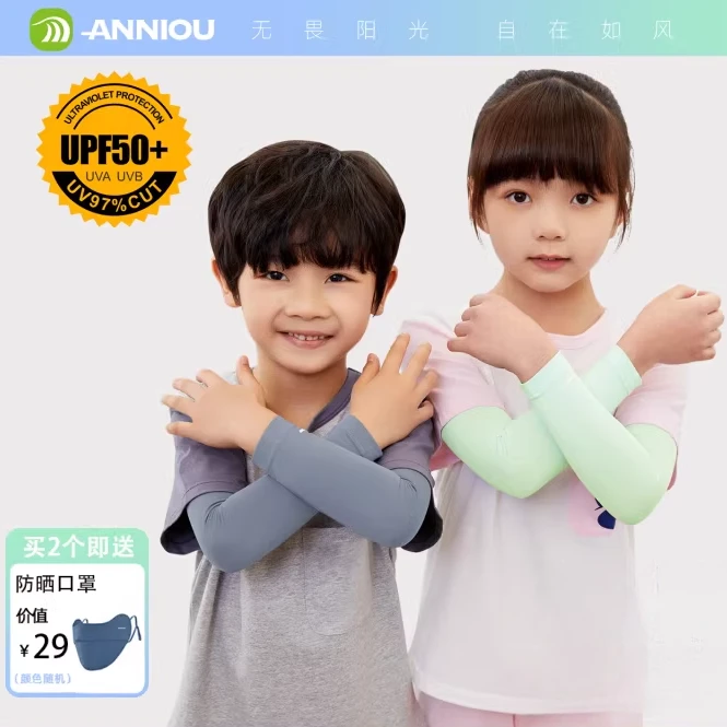 ANNIOU/安尼欧儿童防晒袖套防紫外线冰丝护袖贴合防晒透气2332