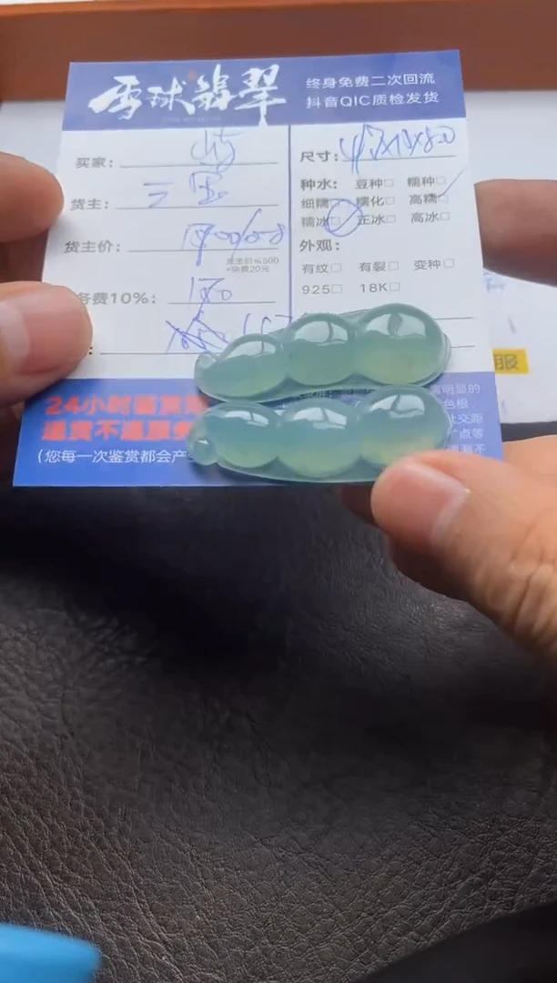 【闪购商品】翡翠颈饰未镶嵌1236122268