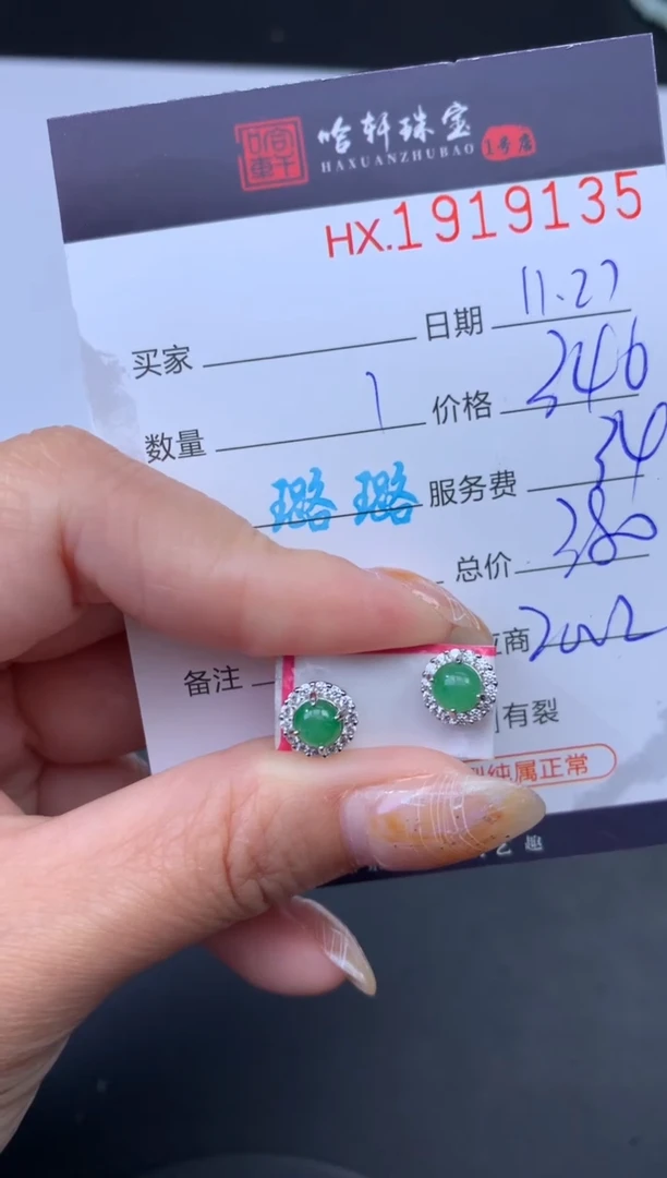 未镶嵌挂件翡翠哈轩 耳饰1对