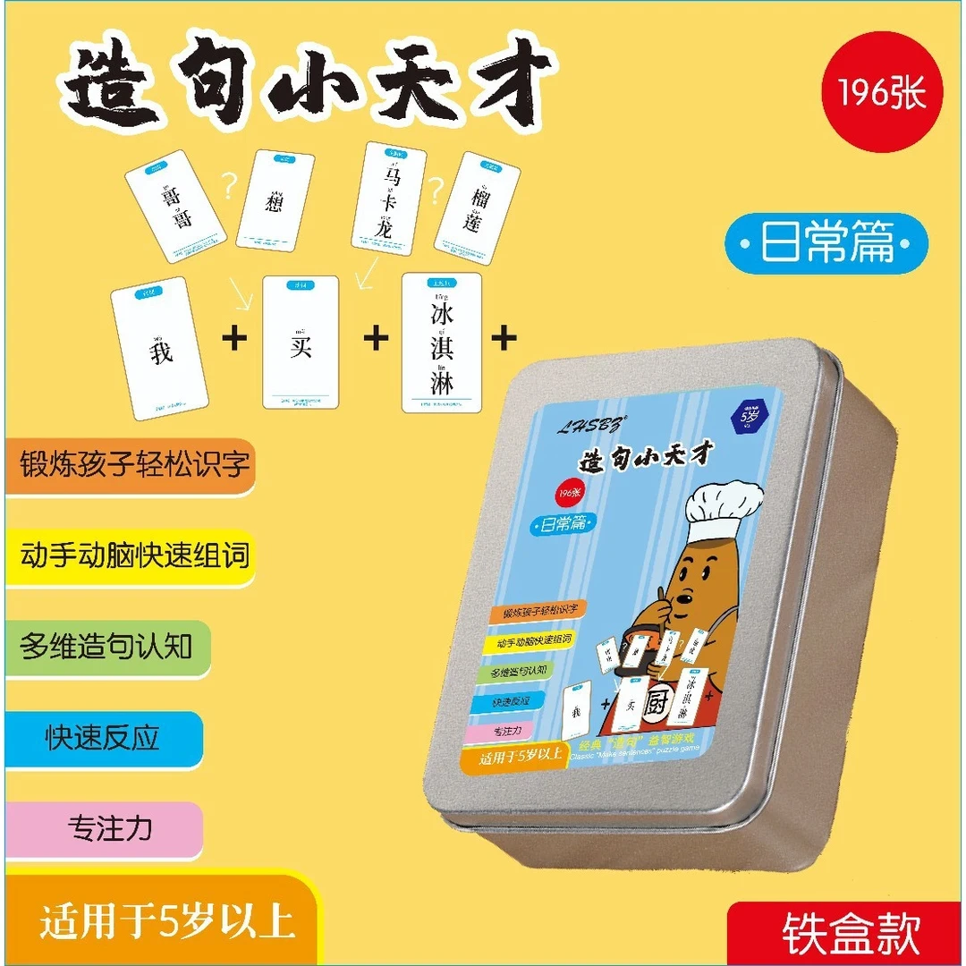 【亲子益智玩具】疯狂小天才造句儿童连词成句卡牌亲子益智卡片