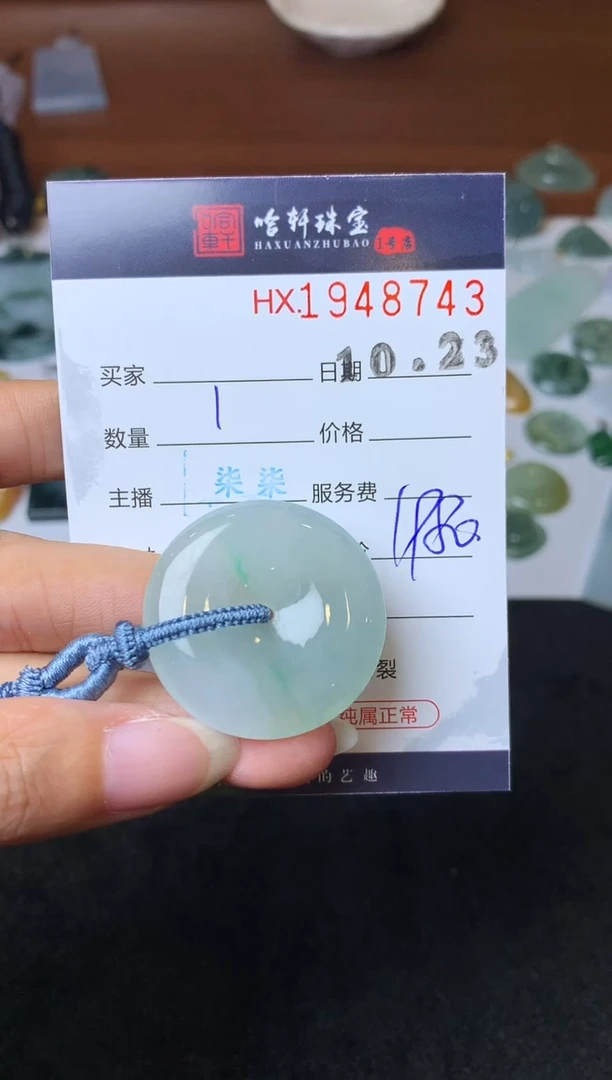 未镶嵌挂件翡翠哈轩 挂件1