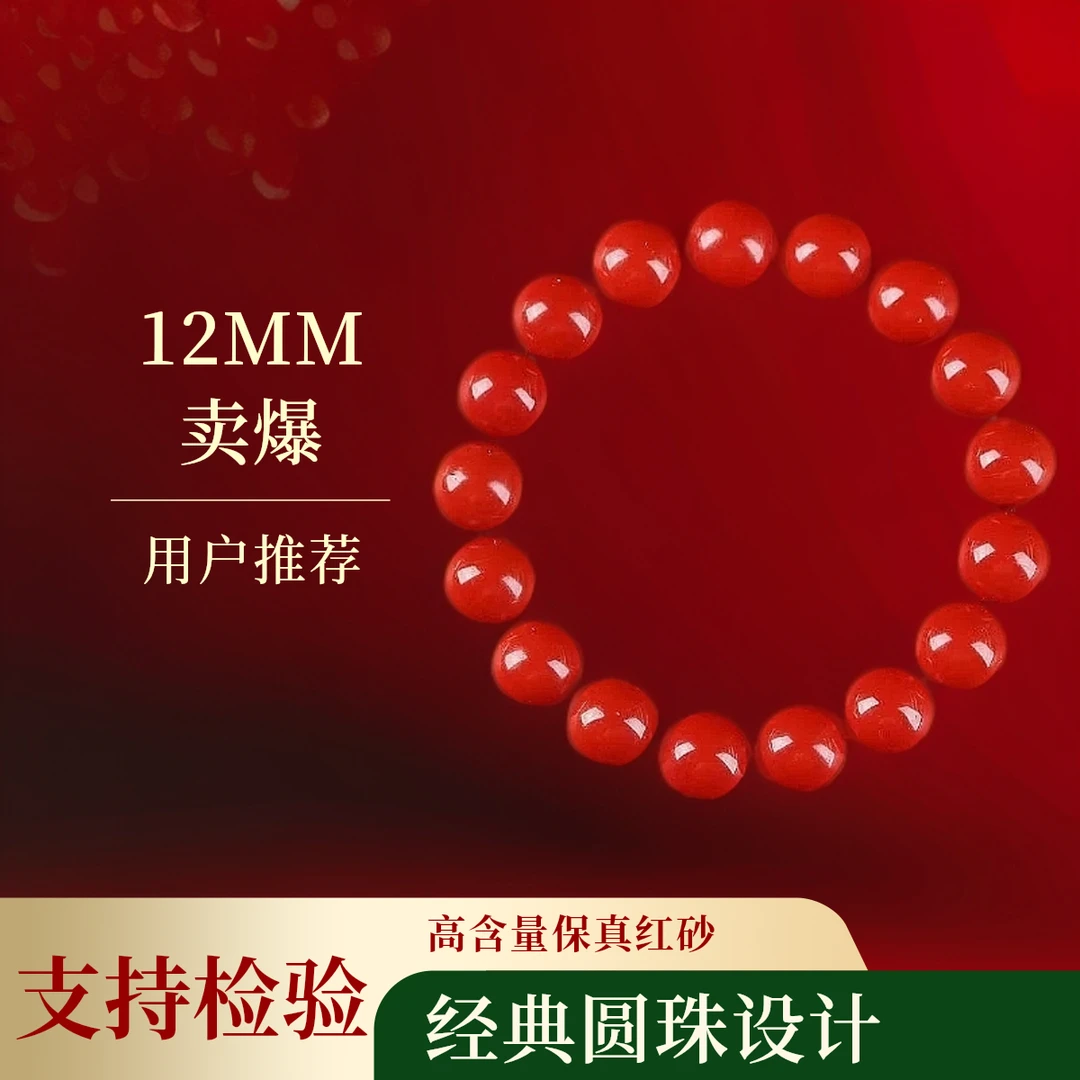 含辰砂工艺品高含量正宗保真朱砂男女手链红砂12MM百搭饰品礼物本