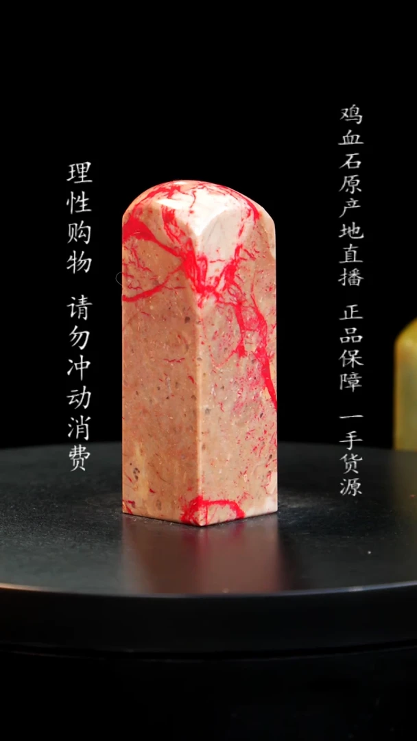 【闪购商品】鸡血石田黄鸡血石