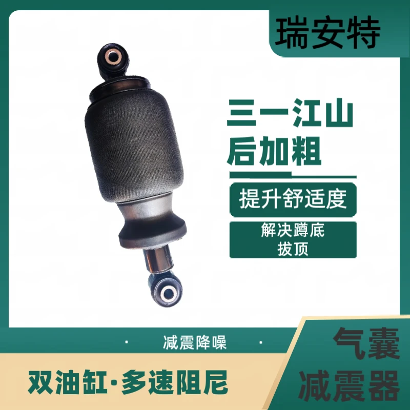 三一江山军亮英杰多种车型驾驶室前后加粗加大气囊减震器舒适耐用